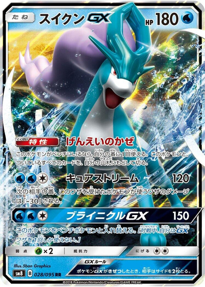Image for Suicune GX (028/095) (SM8) - Pokemon Japan