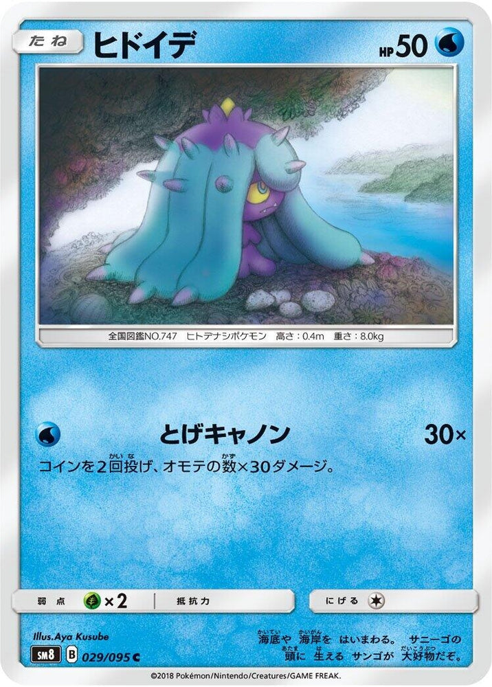 Image for Mareanie (029/095) (SM8) - Pokemon Japan