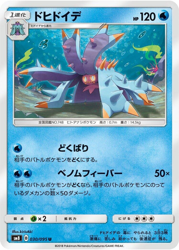 Image for Toxapex (030/095) (SM8) - Pokemon Japan