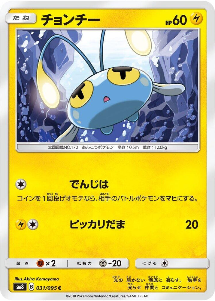 Image for Chinchou (031/095) (SM8) - Pokemon Japan