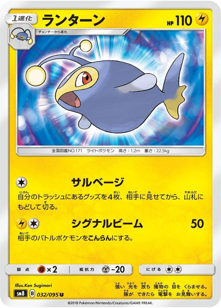 Image for Lanturn (032/095) (SM8) - Pokemon Japan