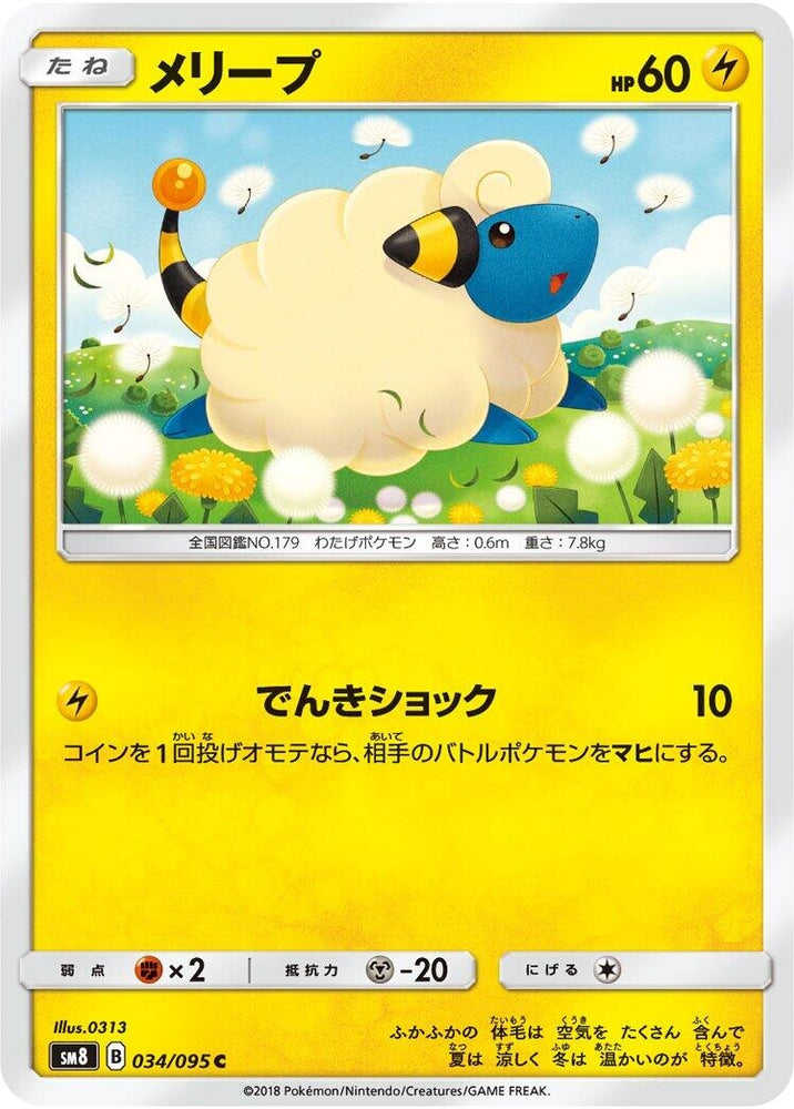 Image for Mareep (034/095) (SM8) - Pokemon Japan