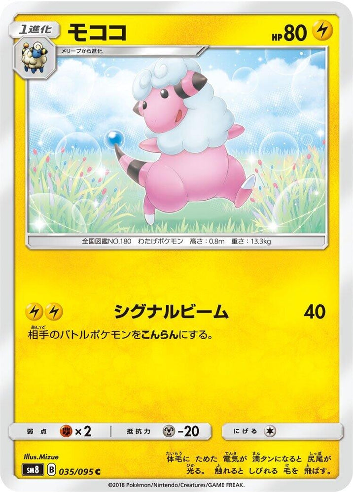 Image for Flaaffy (035/095) (SM8) - Pokemon Japan