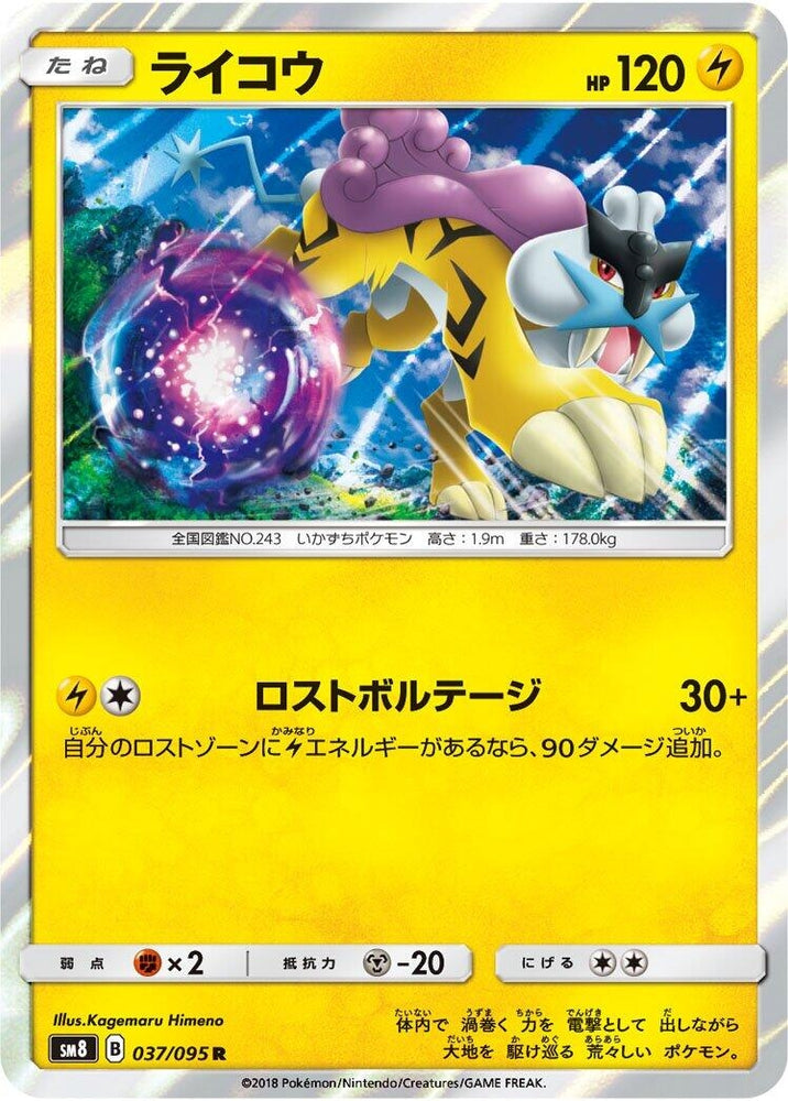 Image for Raikou (037/095) (SM8) - Pokemon Japan