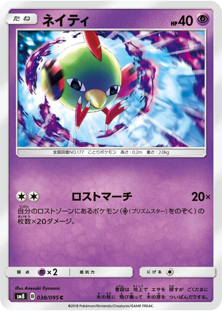 Image for Natu (038/095) (SM8) - Pokemon Japan