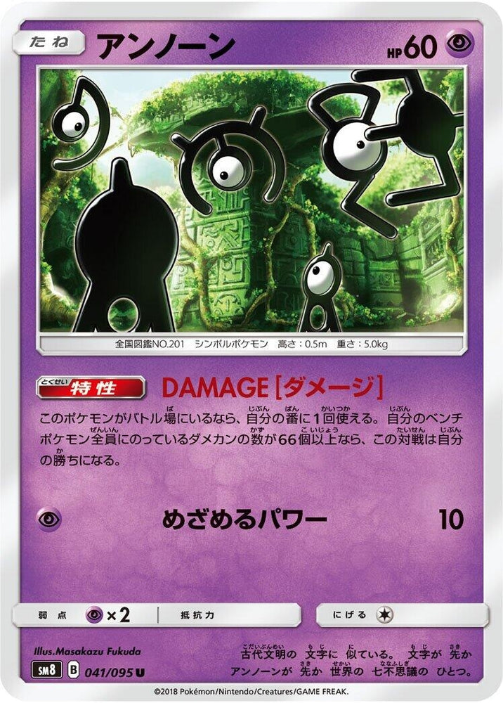 Image for Unown (041/095) (SM8) - Pokemon Japan