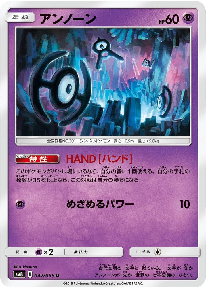 Image for Unown (042/095) (SM8) - Pokemon Japan