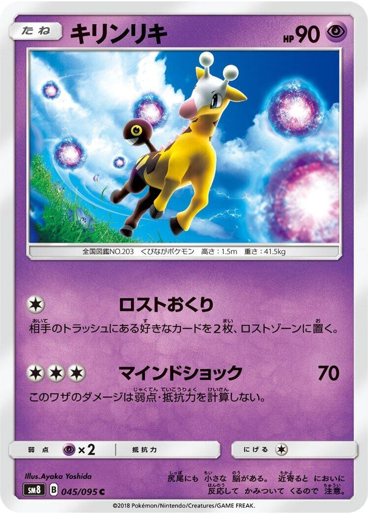 Image for Girafarig (045/095) (SM8) - Pokemon Japan