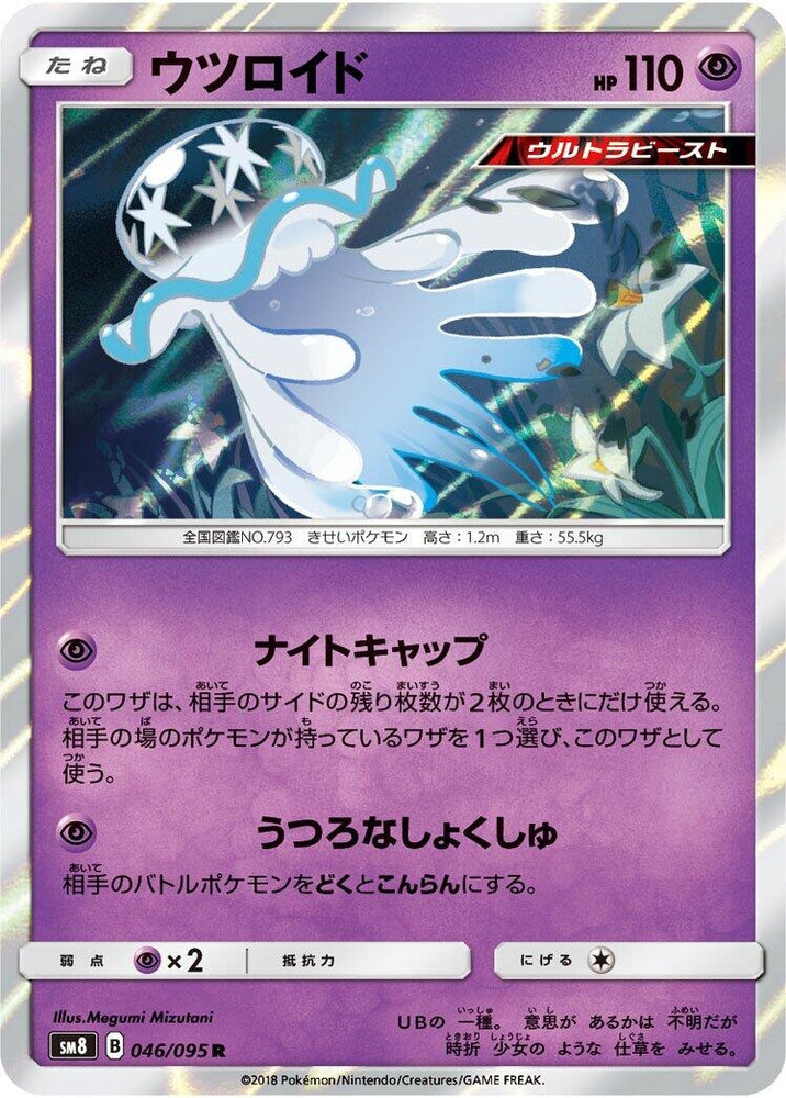 Image for Nihilego (046/095) (SM8) - Pokemon Japan