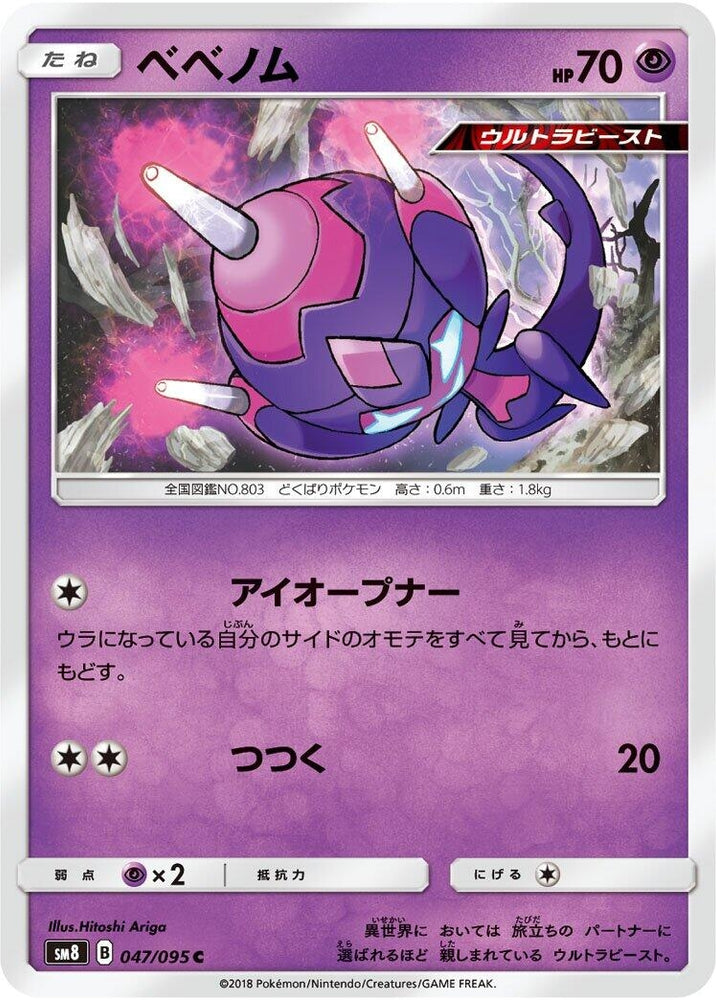 Image for Poipole (047/095) (SM8) - Pokemon Japan