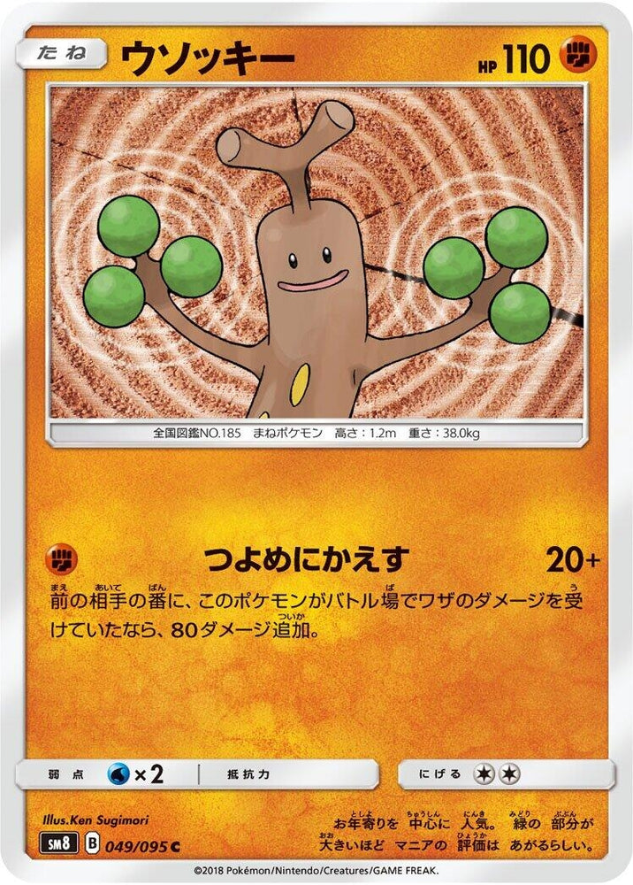 Image for Sudowoodo (049/095) (SM8) - Pokemon Japan