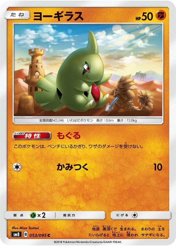 Image for Larvitar (053/095) (SM8) - Pokemon Japan