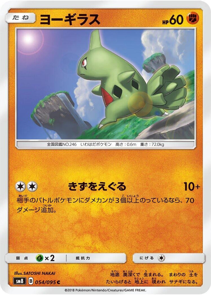 Image for Larvitar (054/095) (SM8) - Pokemon Japan