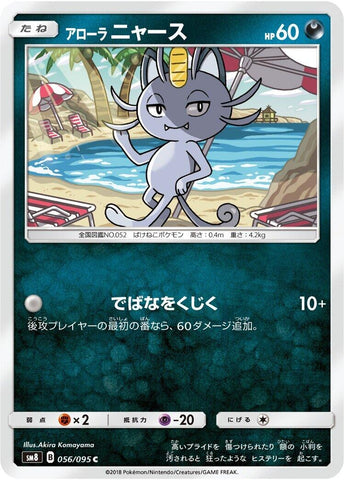 Image for Alolan Meowth (056/095) (SM8) - Pokemon Japan