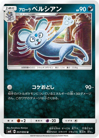 Image for Alolan Persian (057/095) (SM8) - Pokemon Japan