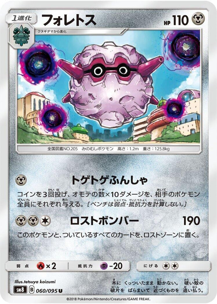 Image for Forretress (060/095) (SM8) - Pokemon Japan