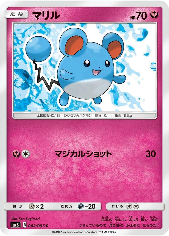 Image for Marill (062/095) (SM8) - Pokemon Japan