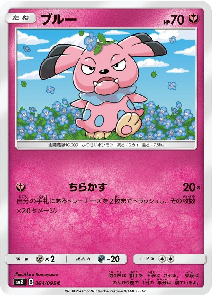 Image for Snubbull (064/095) (SM8) - Pokemon Japan