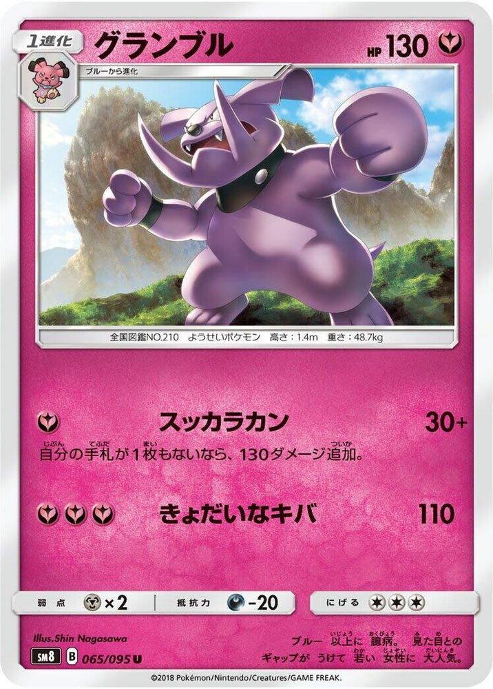 Image for Granbull (065/095) (SM8) - Pokemon Japan
