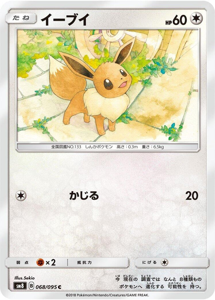 Image for Eevee (068/095) (SM8) - Pokemon Japan