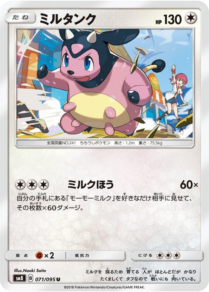 Image for Miltank (071/095) (SM8) - Pokemon Japan