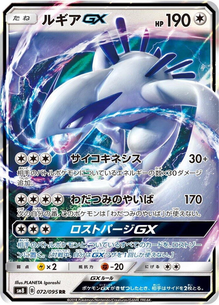 Image for Lugia GX (072/095) (SM8) - Pokemon Japan