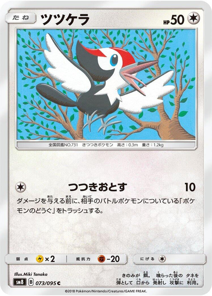 Image for Pikipek (073/095) (SM8) - Pokemon Japan