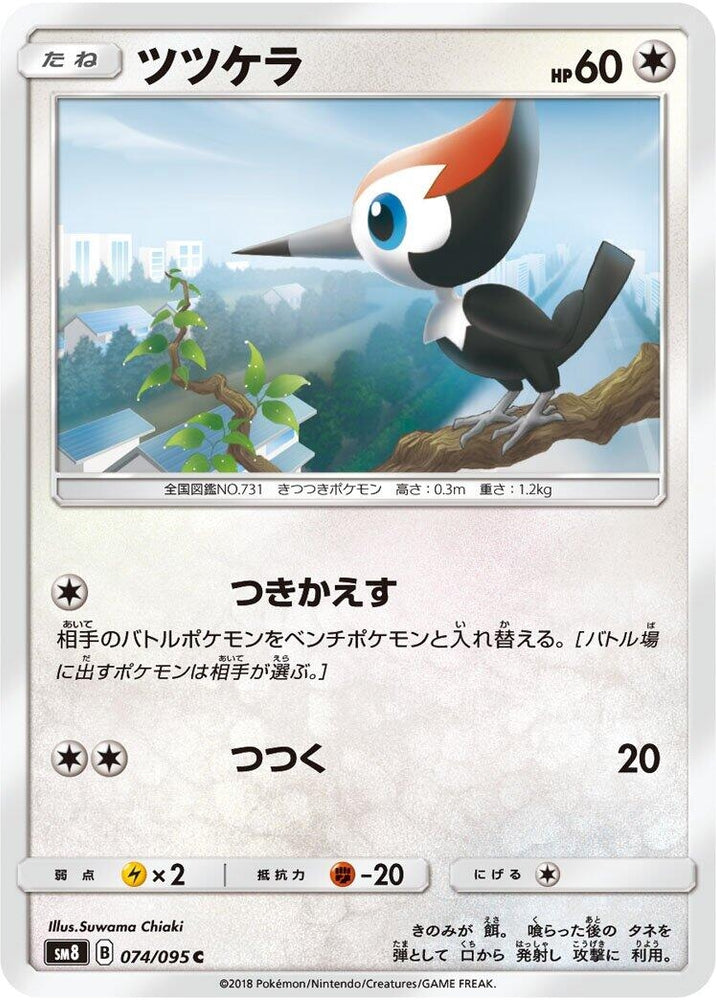 Image for Pikipek (074/095) (SM8) - Pokemon Japan