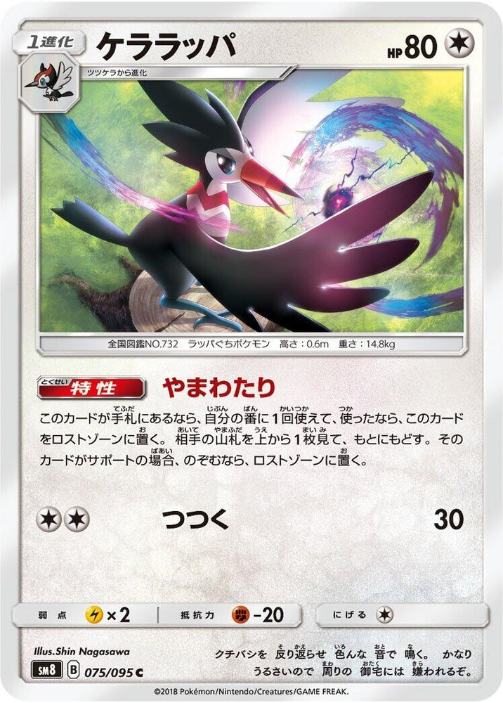 Image for Trumbeak (075/095) (SM8) - Pokemon Japan