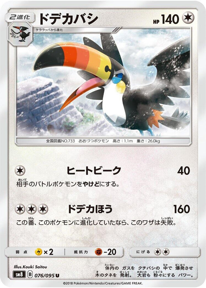 Image for Toucannon (076/095) (SM8) - Pokemon Japan