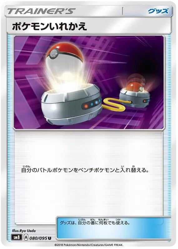 Image for Switch (080/095) (SM8) - Pokemon Japan