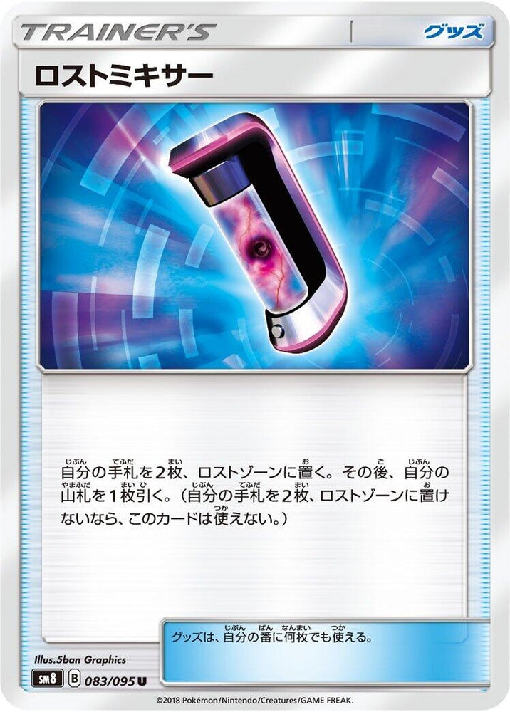 Image for Lost Blender (083/095) (SM8) - Pokemon Japan