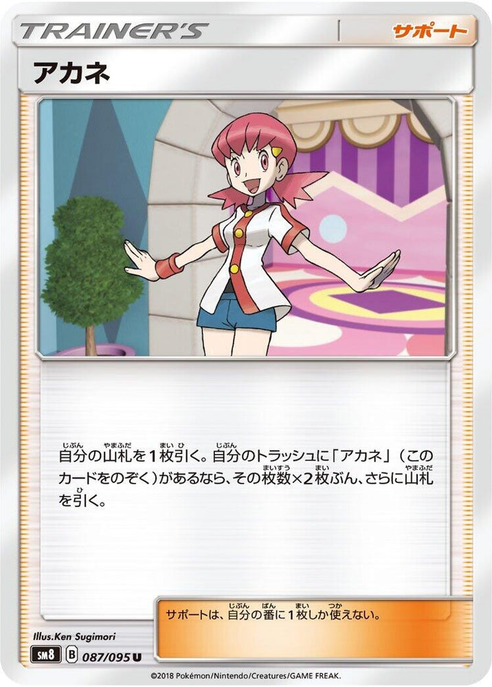 Image for Whitney (087/095) (SM8) - Pokemon Japan