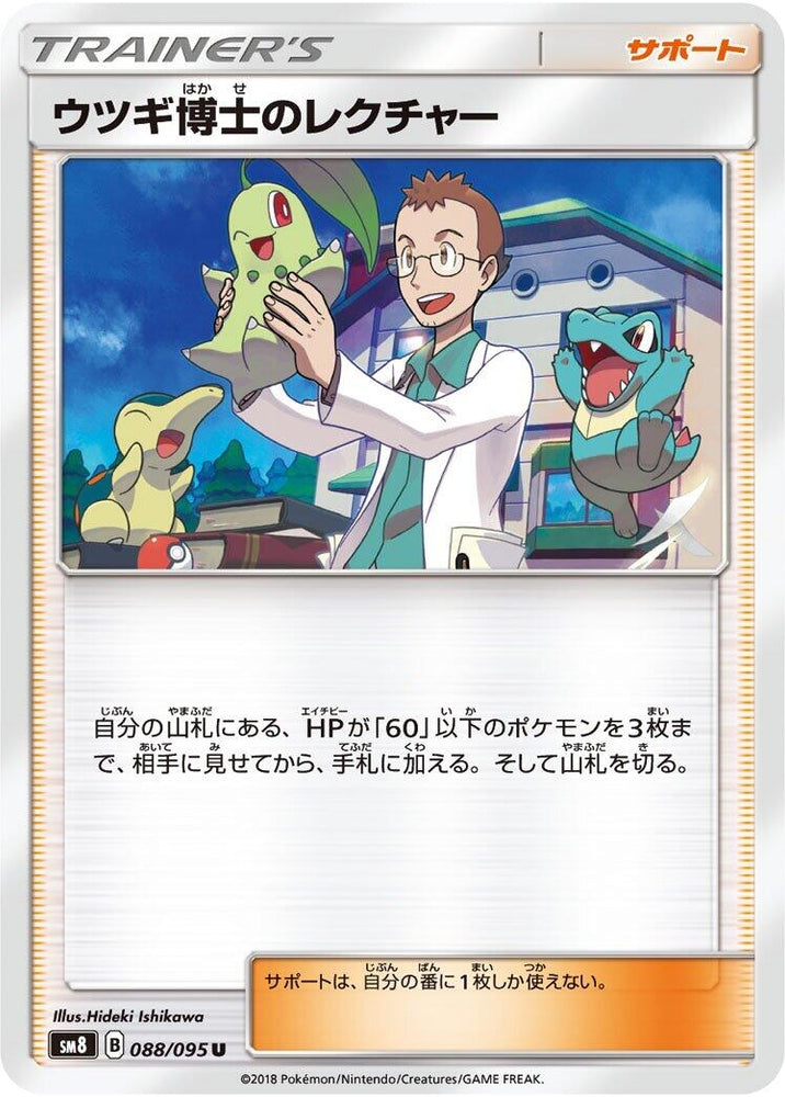 Image for Professor Elm's Lecture (088/095) (SM8) - Pokemon Japan