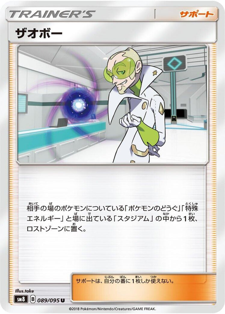 Image for Faba (089/095) (SM8) - Pokemon Japan