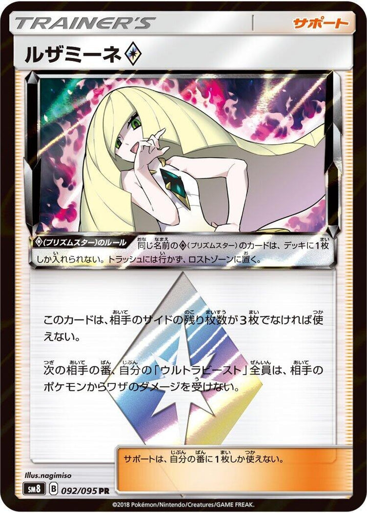 Image for Lusamine (092/095) (SM8) - Pokemon Japan