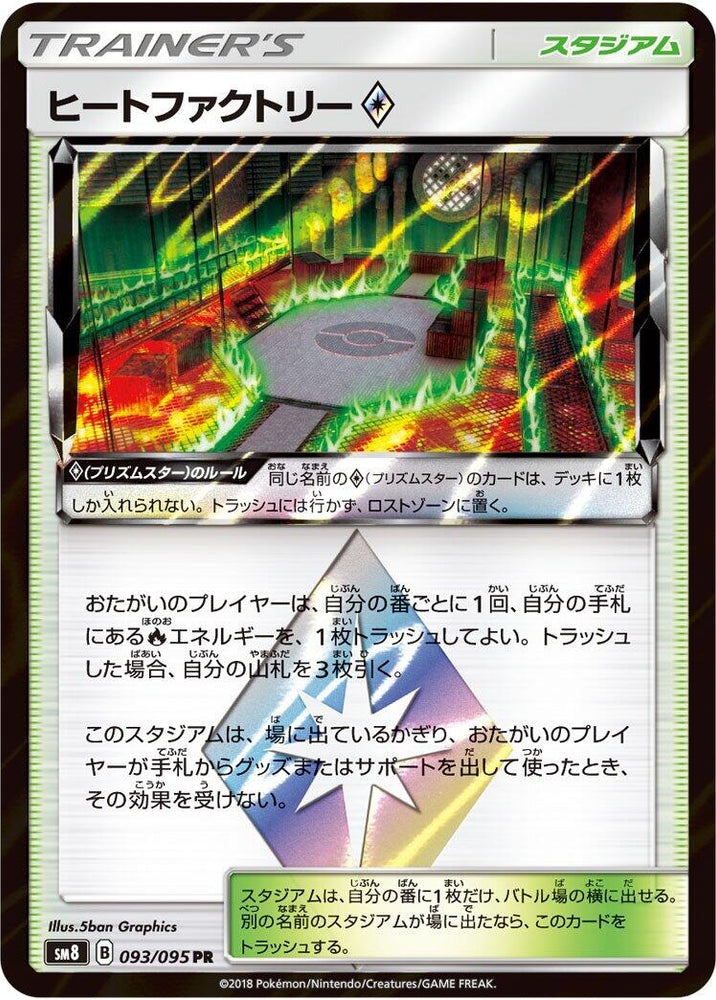 Image for Heat Factory (093/095) (SM8) - Pokemon Japan