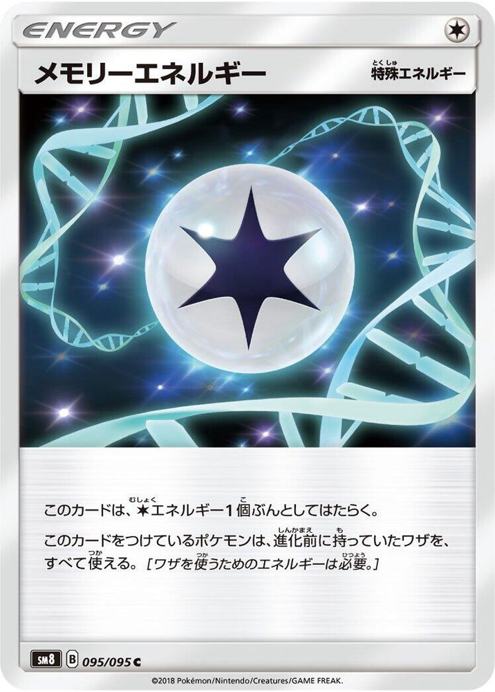 Image for Memory Energy (095/095) (SM8) - Pokemon Japan