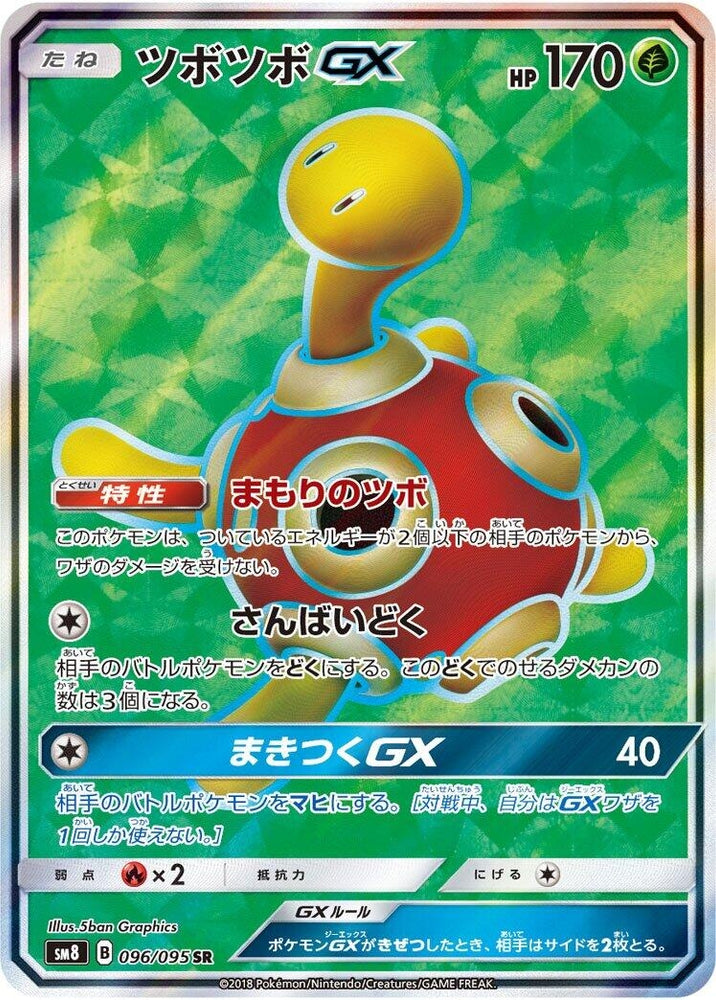 Image for Shuckle GX (096/095) (SM8) - Pokemon Japan