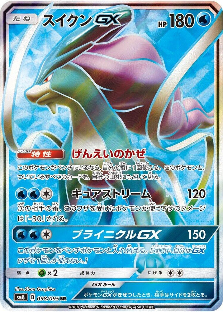 Image for Suicune GX (098/095) (SM8) - Pokemon Japan