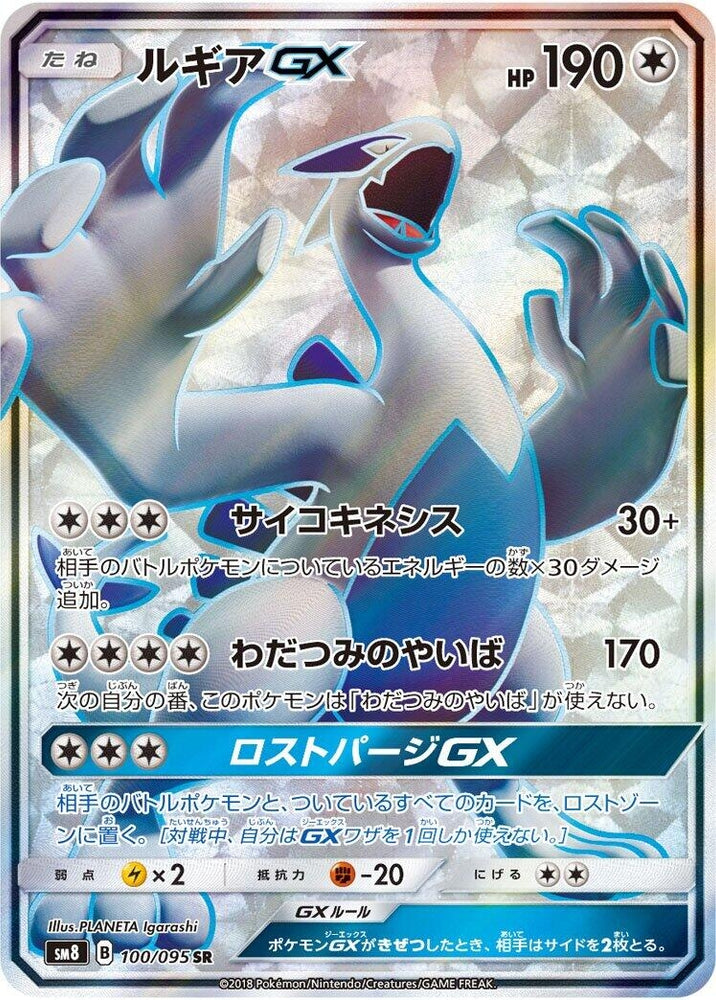 Image for Lugia GX (100/095) (SM8) - Pokemon Japan