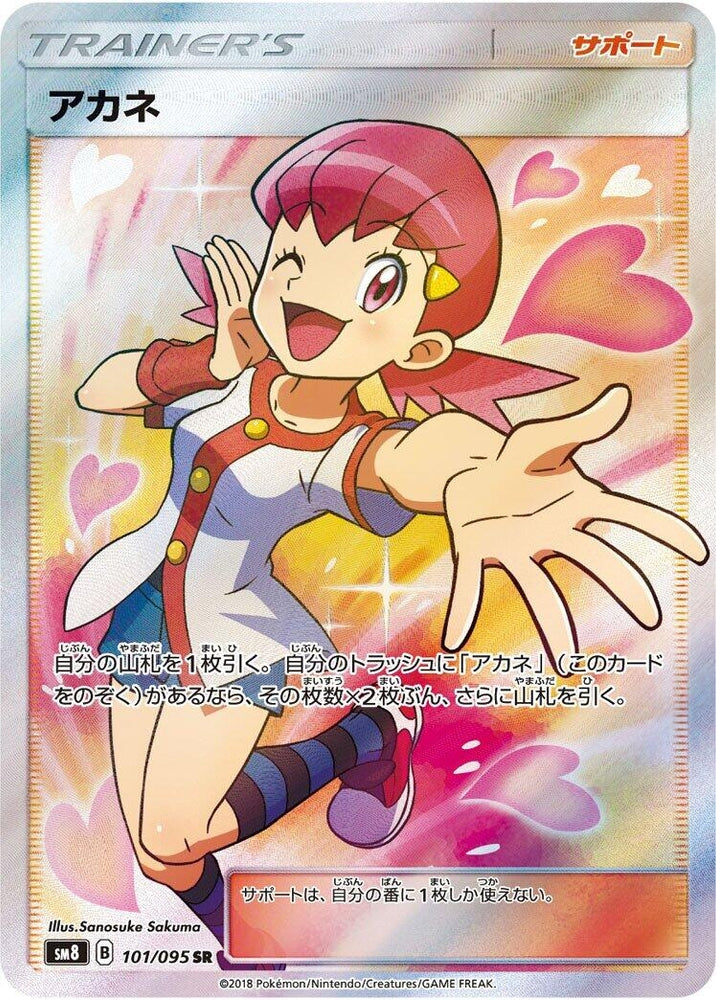 Image for Whitney (101/095) (SM8) - Pokemon Japan