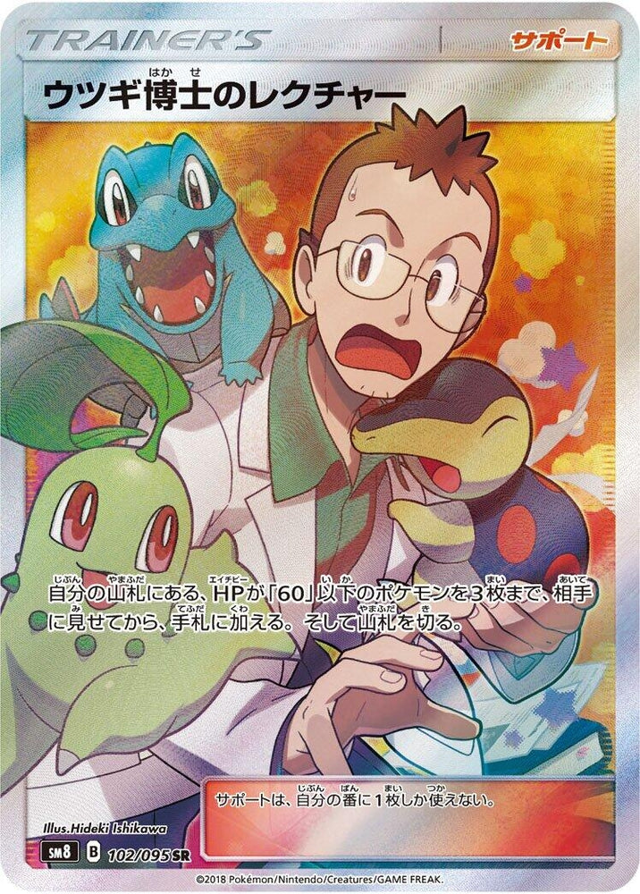 Image for Professor Elm's Lecture (102/095) (SM8) - Pokemon Japan