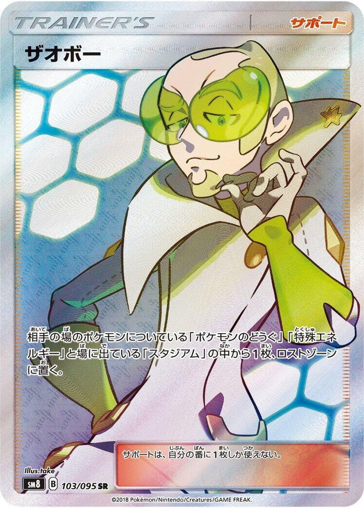 Image for Faba (103/095) (SM8) - Pokemon Japan