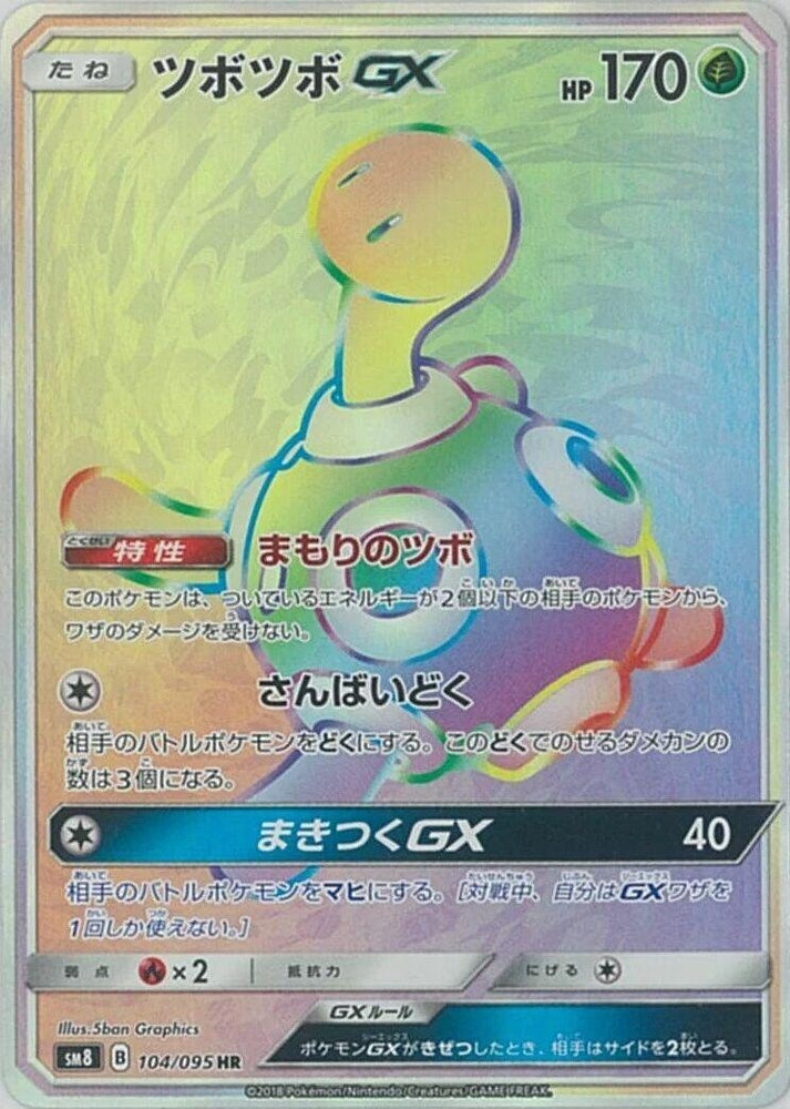 Image for Shuckle GX (104/095) (SM8) - Pokemon Japan