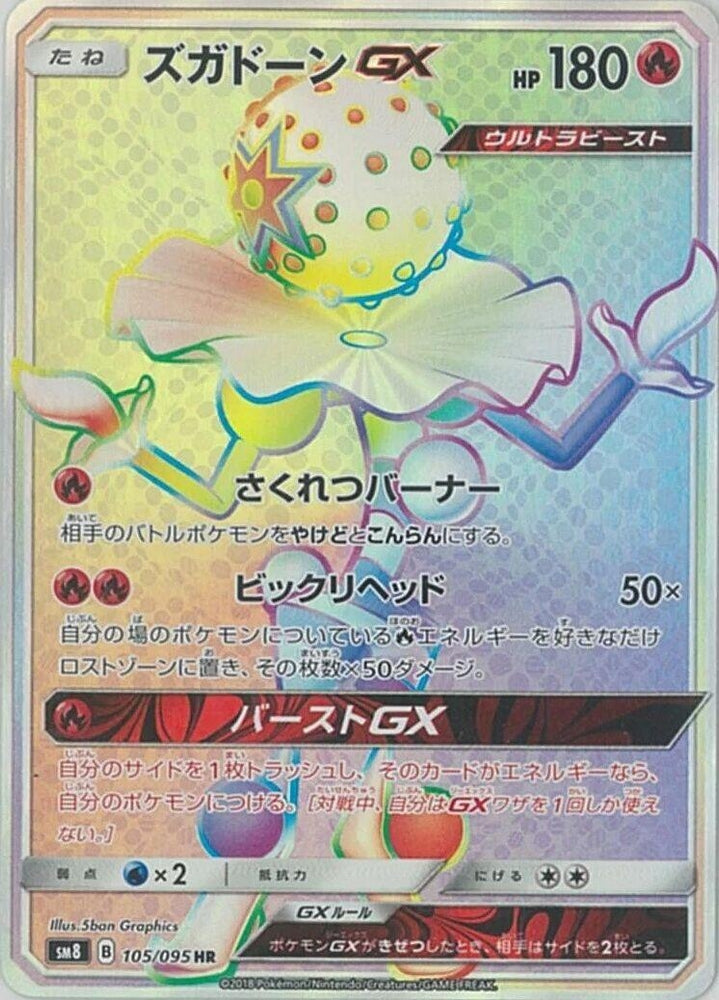 Image for Blacephalon GX (105/095) (SM8) - Pokemon Japan