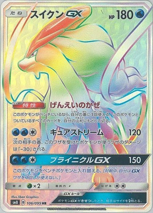 Image for Suicune GX (106/095) (SM8) - Pokemon Japan