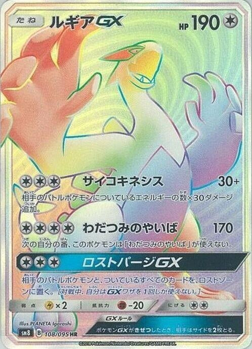 Image for Lugia GX (108/095) (SM8) - Pokemon Japan