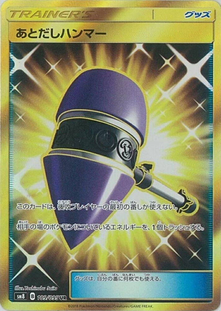 Image for Wait and See Hammer (109/095) (SM8) - Pokemon Japan