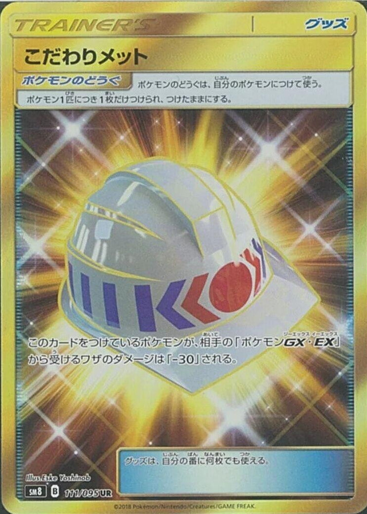 Image for Choice Helmet (111/095) (SM8) - Pokemon Japan